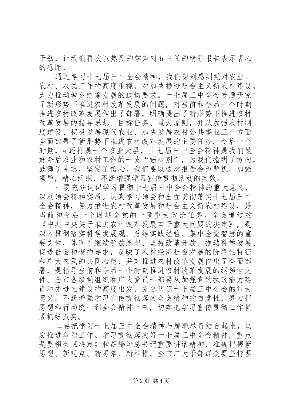 十七届三中全会精神报告会主持词_第2页