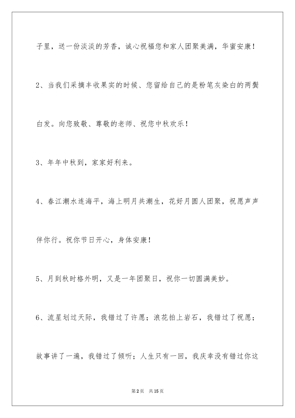 2024中秋寄语_34_第2页