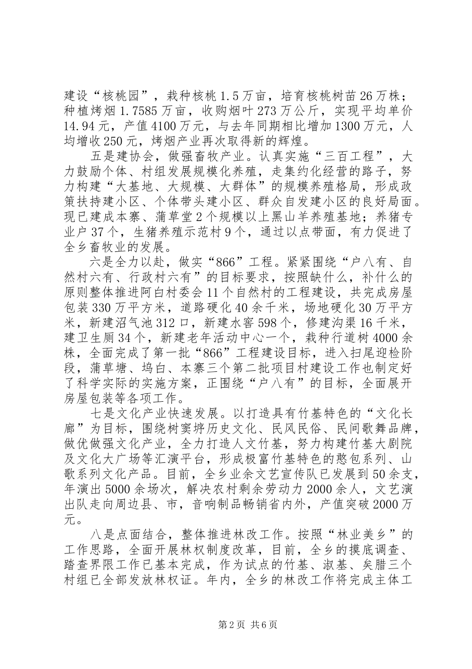 十七届三中全会调研报告_第2页