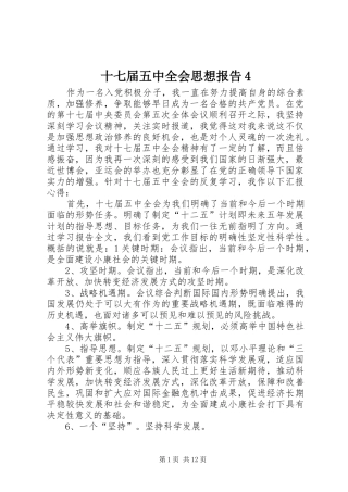 十七届五中全会思想报告4