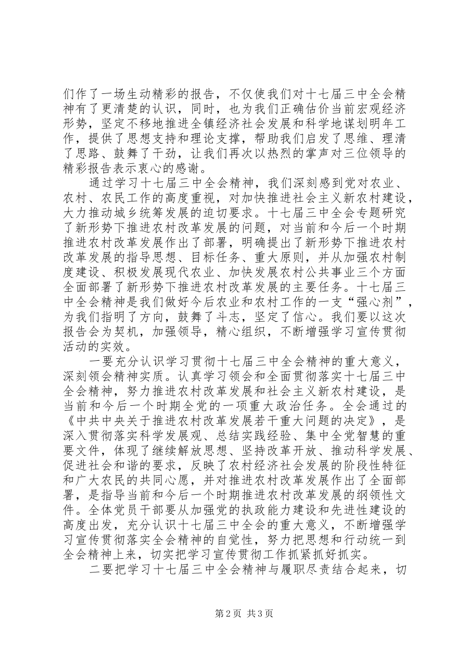 十七届三中全会精神宣讲报告会主持词_第2页