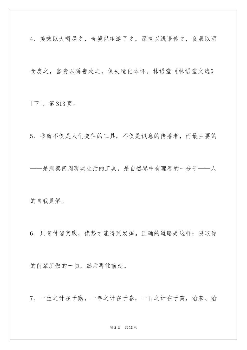 2024人生格言警句摘录_7_第2页