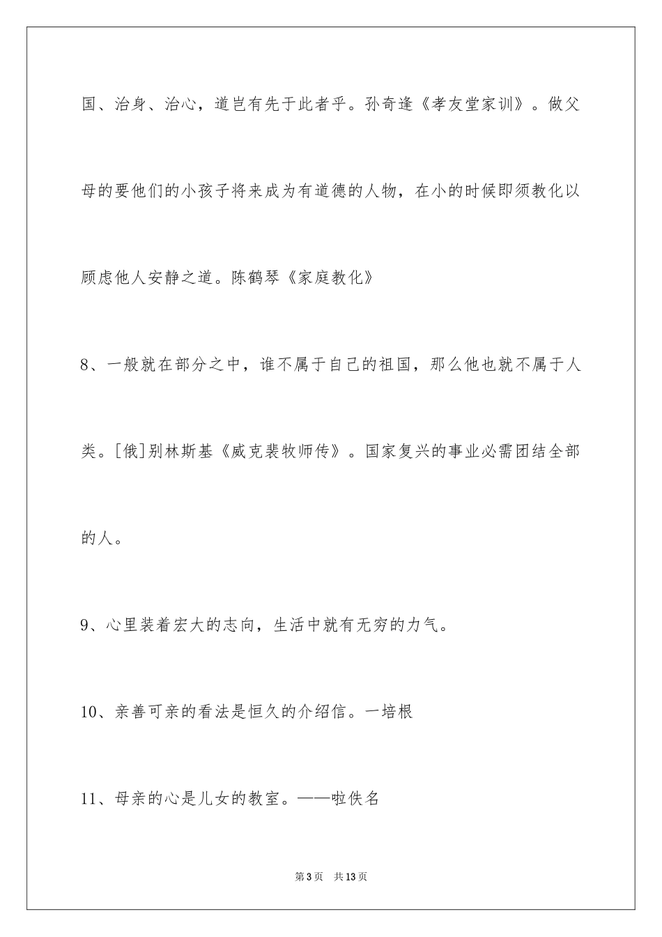 2024人生格言警句摘录_7_第3页
