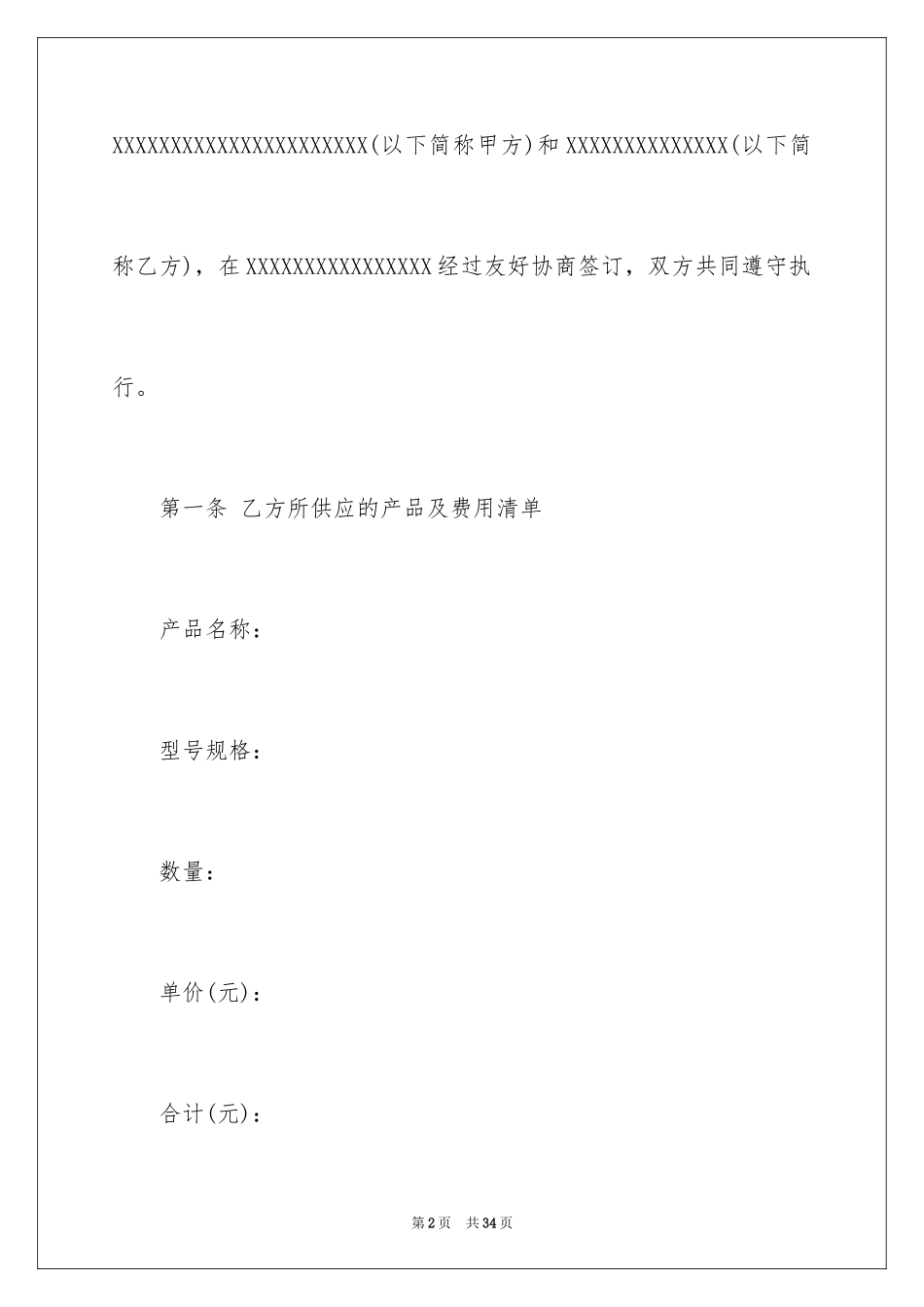 2024产品销售合同_147_第2页