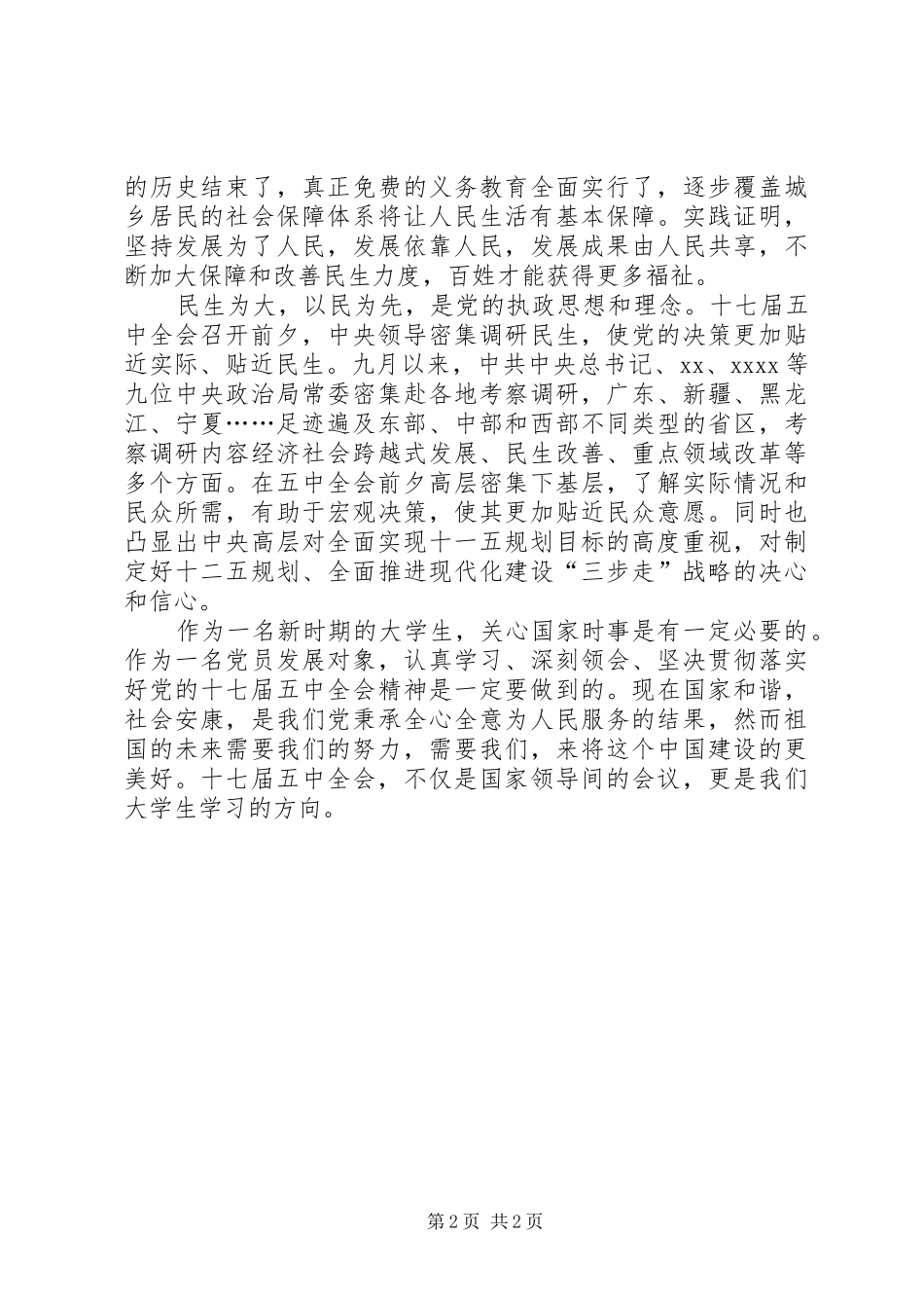 十七届五中全会精神思想汇报_第2页