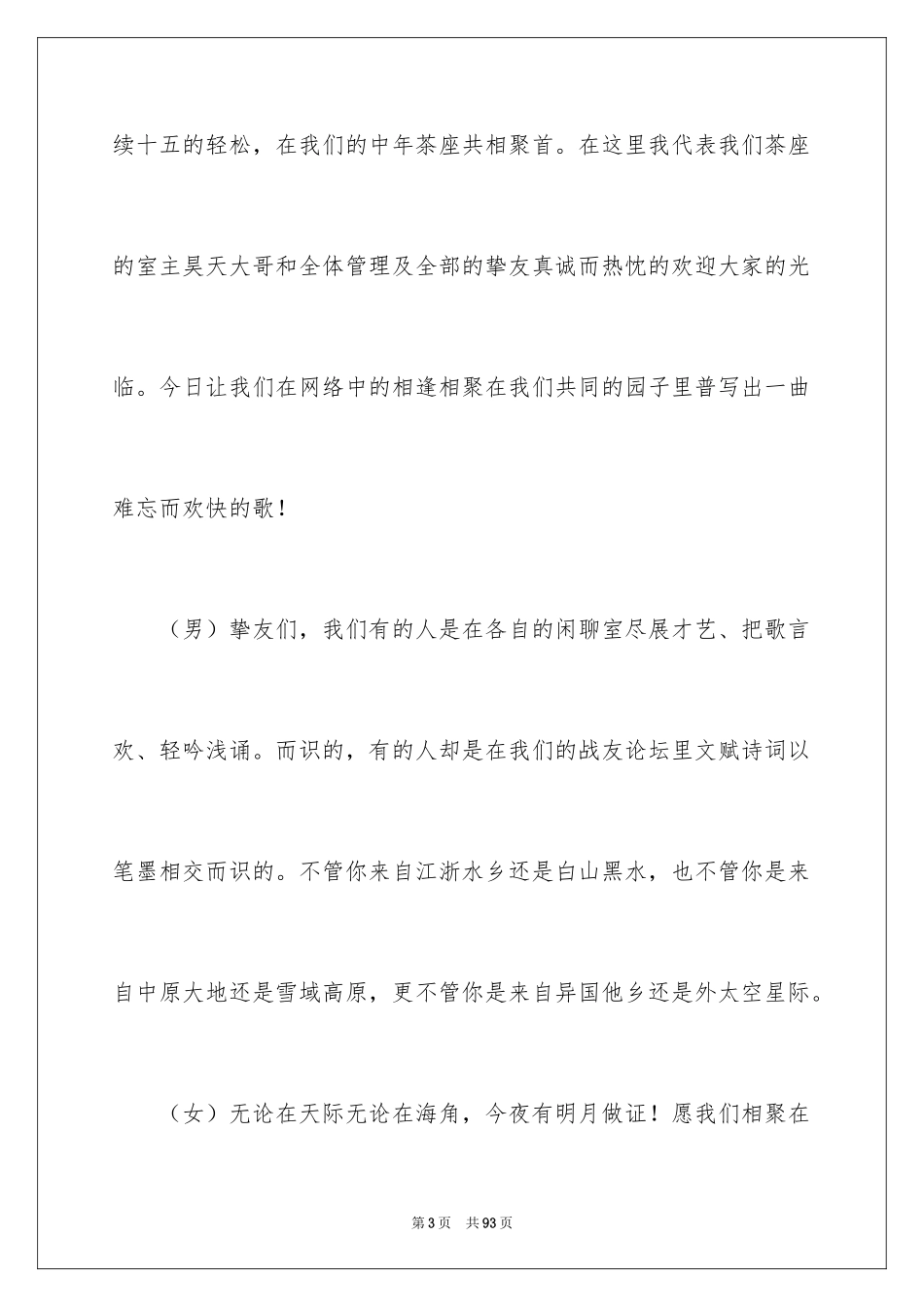 2024中秋晚会主持词_64_第3页