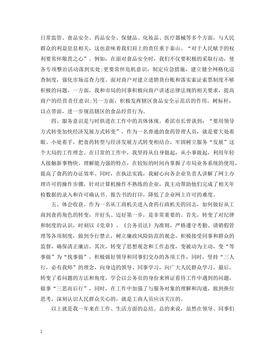 食药局年度工作总结范文 _第2页