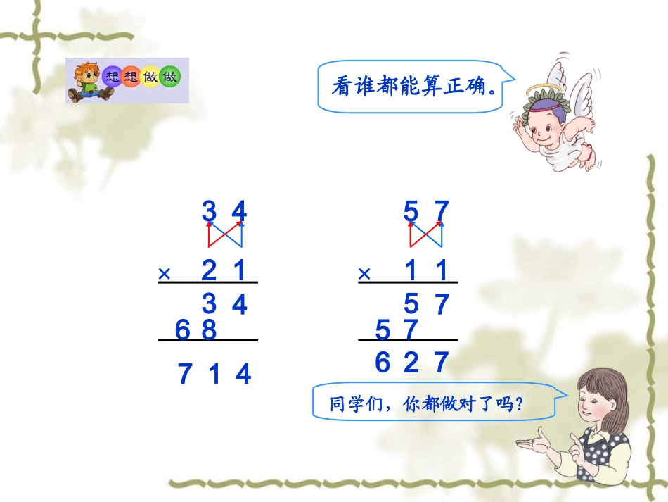 人教新课标数学三年级下册《两位数乘两位数的进位乘法_1》PPT课件(1)_第3页