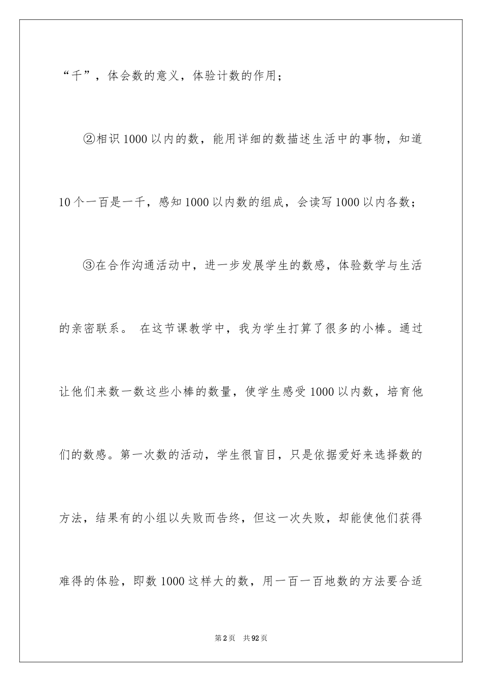 2024《万以内数的认识》教学反思_第2页