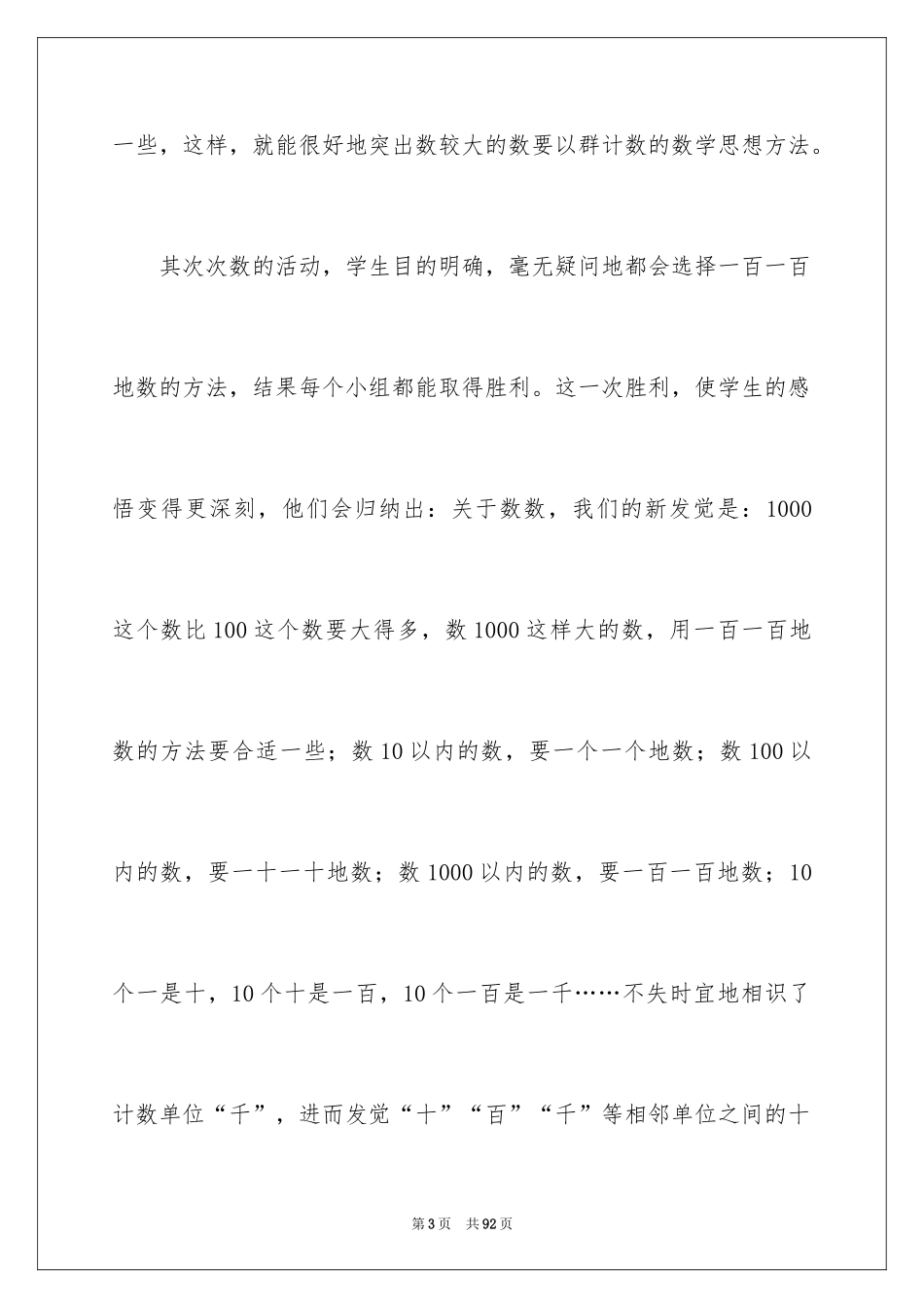 2024《万以内数的认识》教学反思_第3页