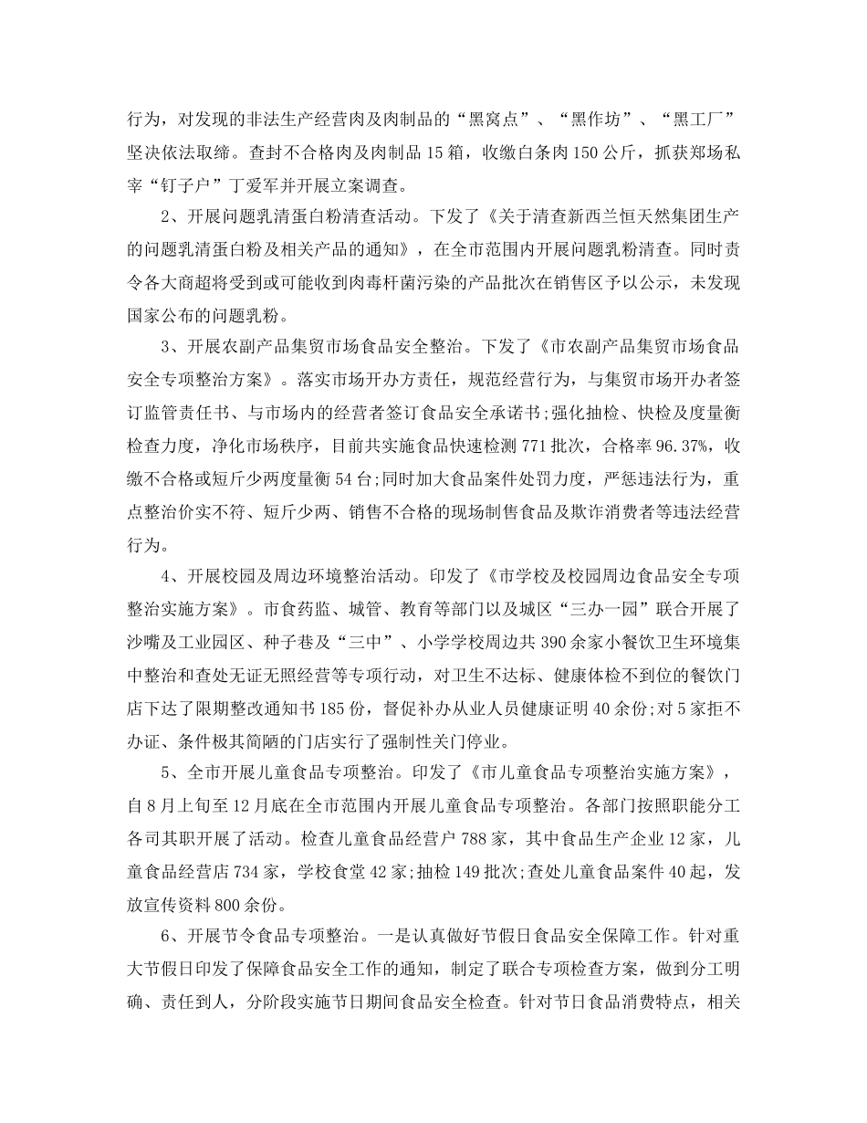 食药所个人工作总结 _第2页