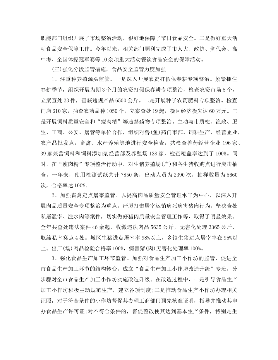食药所个人工作总结 _第3页