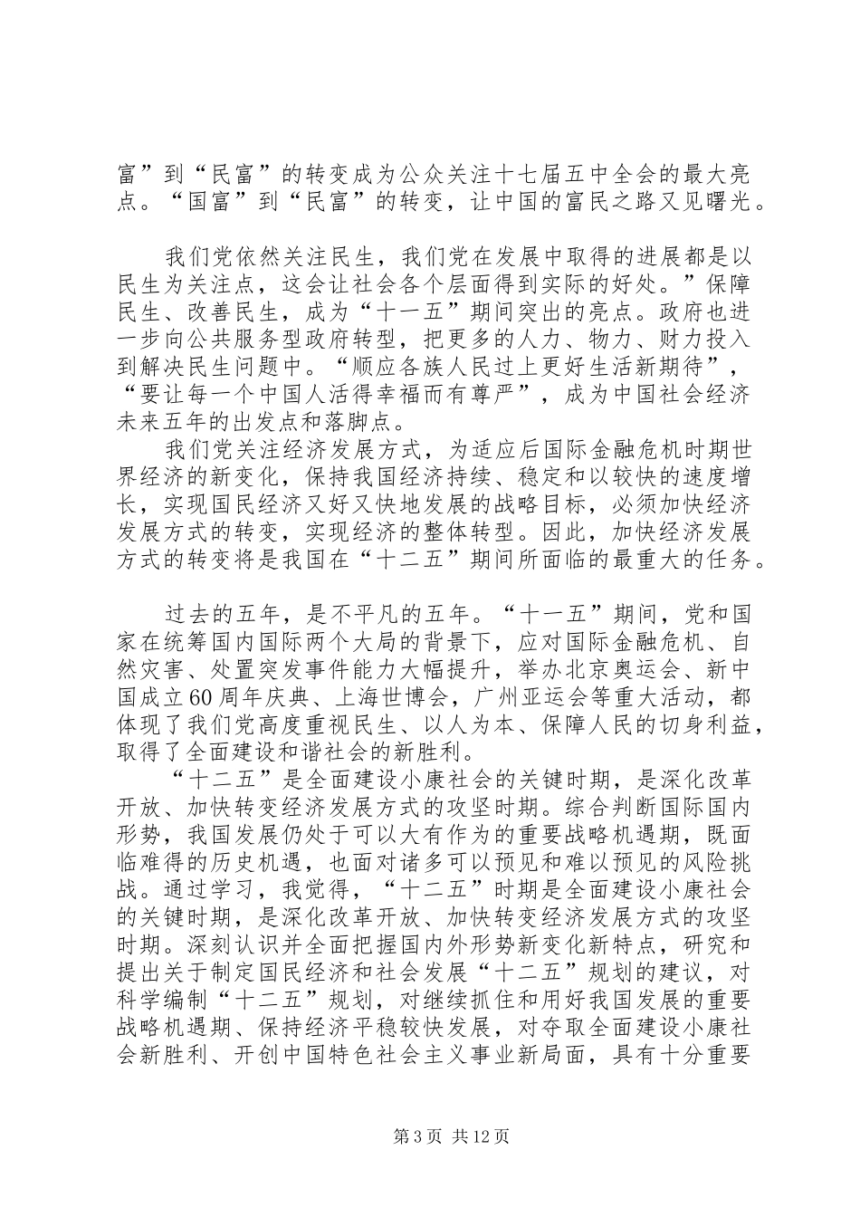 十七届五中全会思想报告_第3页