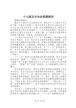 十七届五中全会思想报告