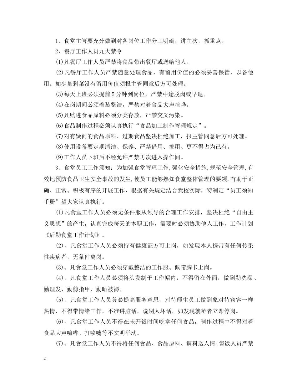食堂2020年度工作计划 _第2页