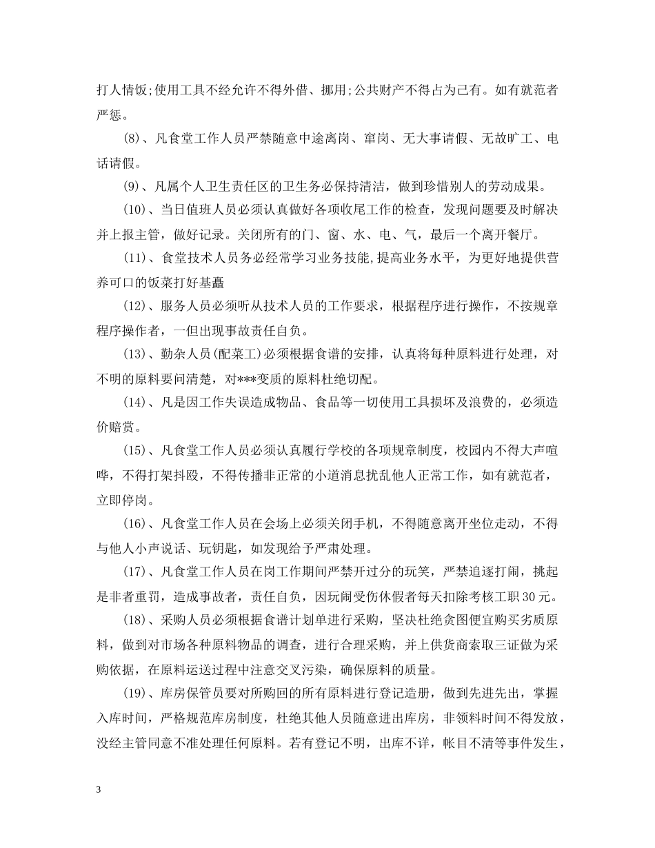 食堂2020年度工作计划 _第3页