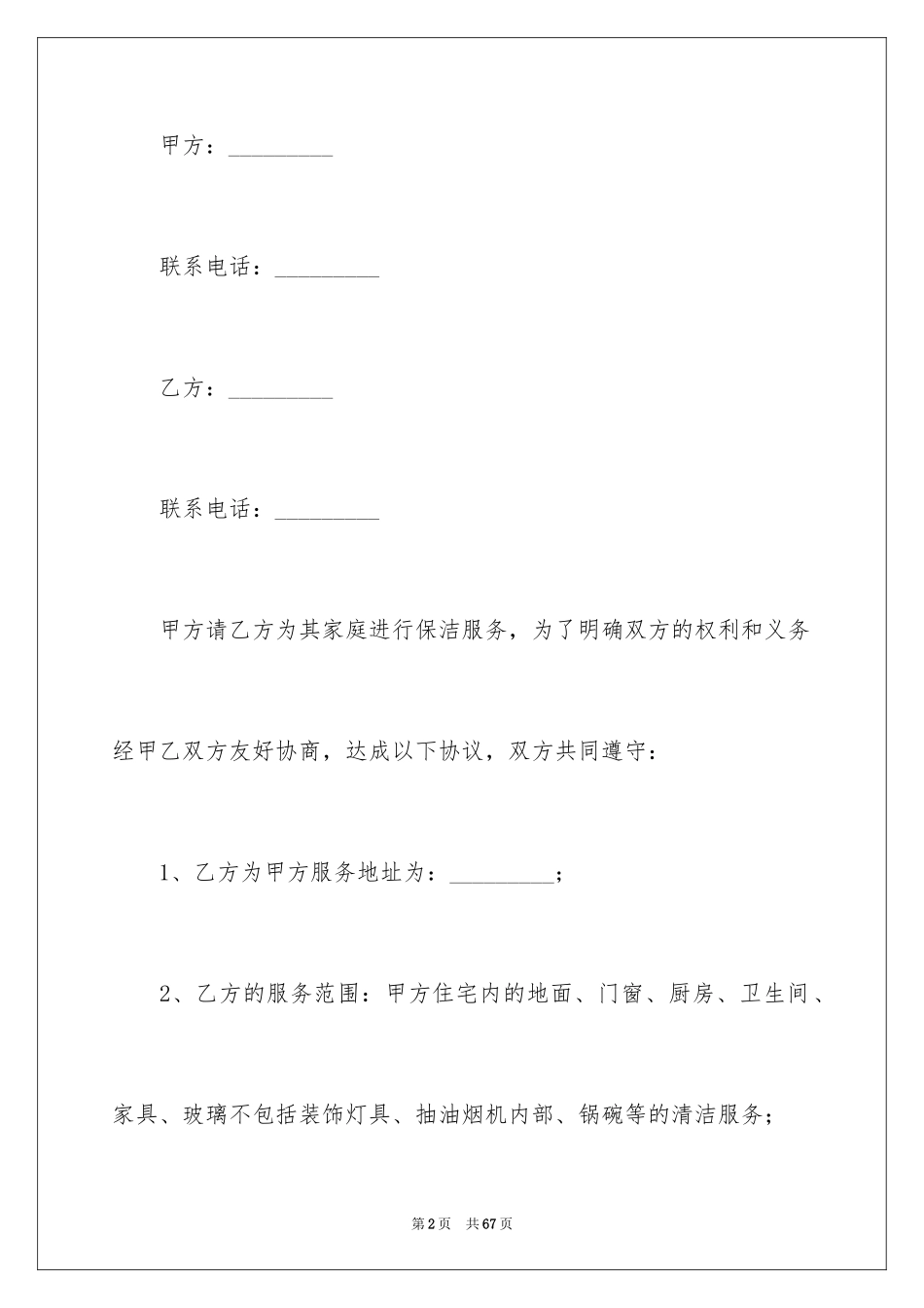 2024保洁服务合同_113_第2页