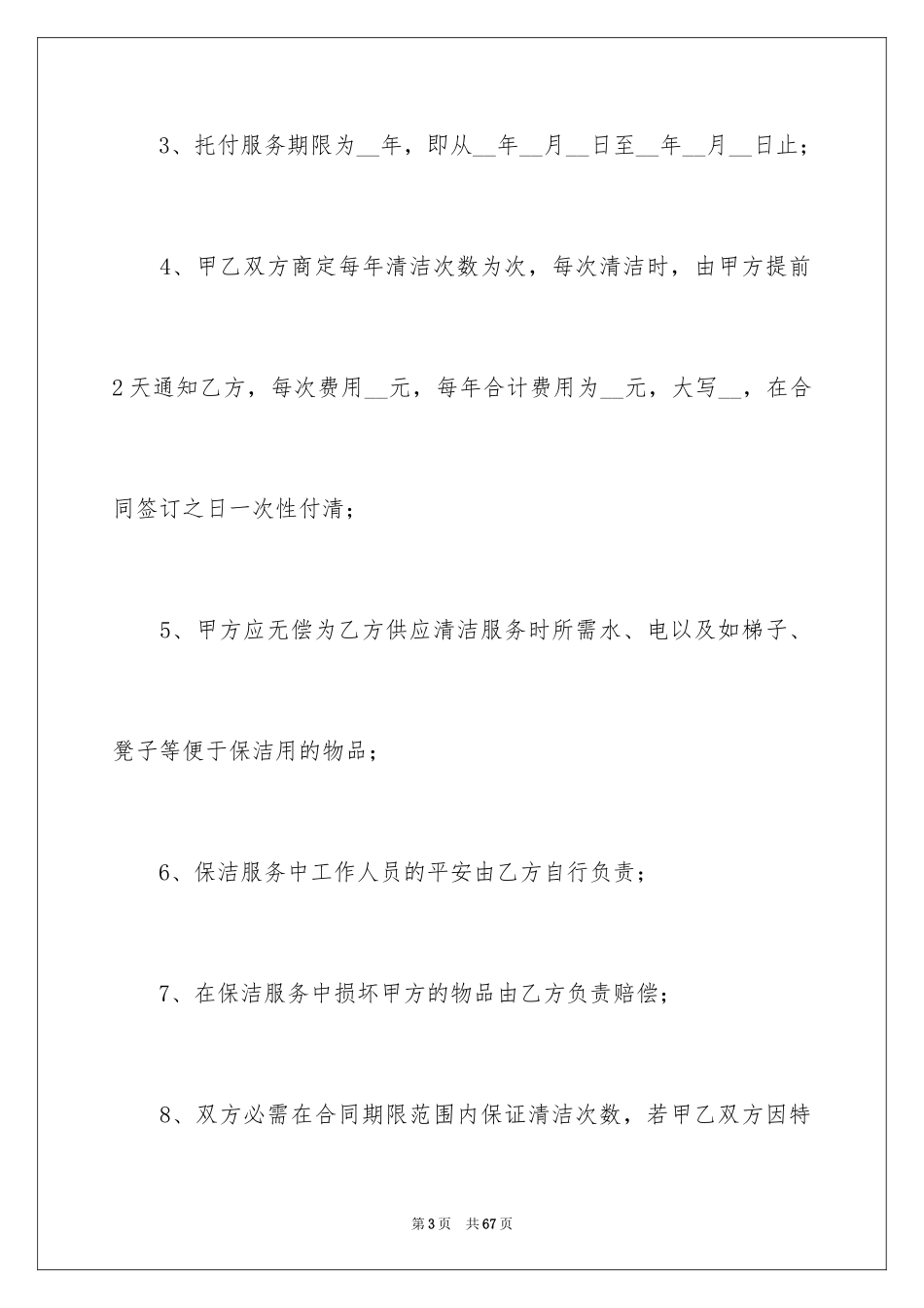 2024保洁服务合同_113_第3页