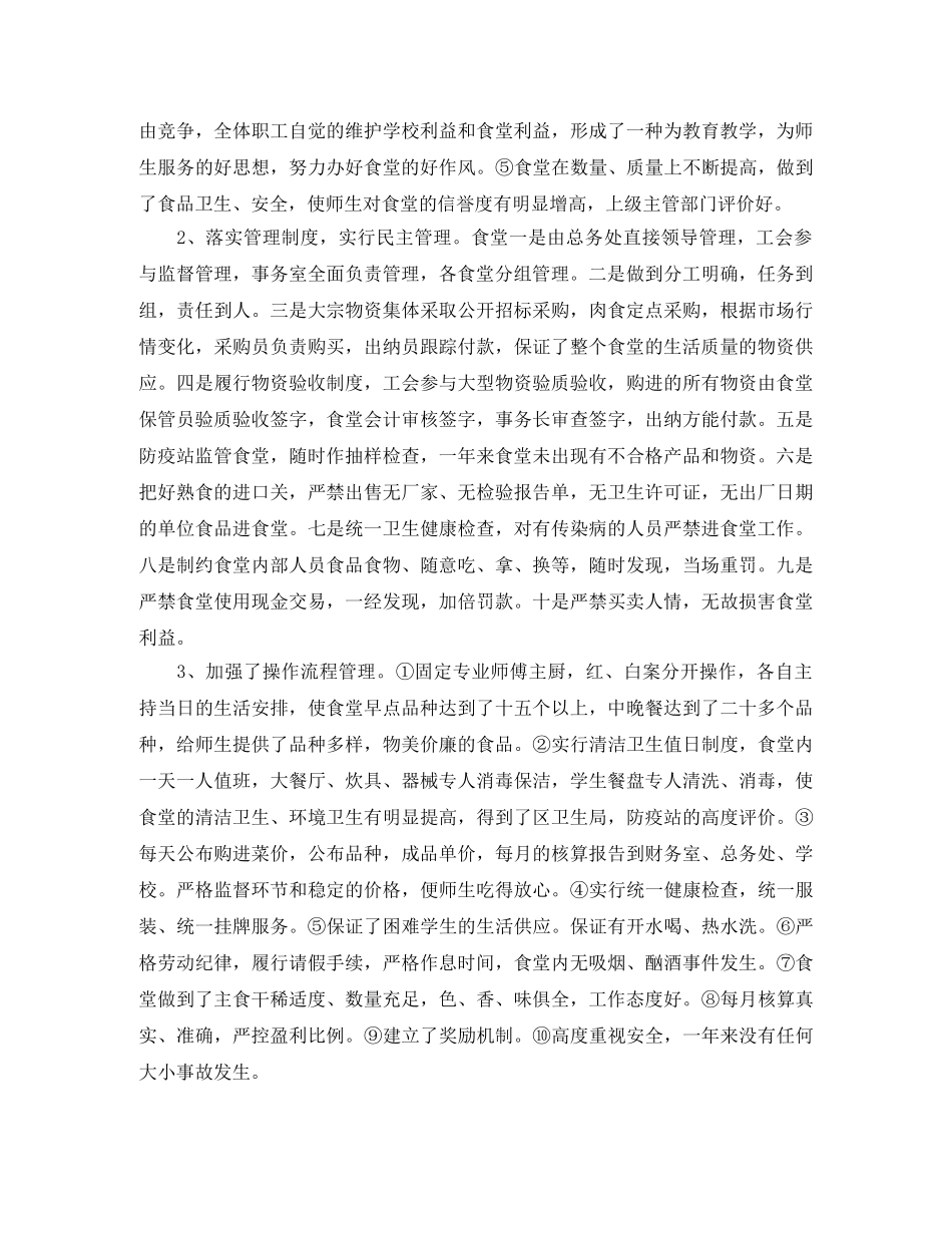 食堂员工个人工作总结_食堂后勤工作个人总结 _第3页