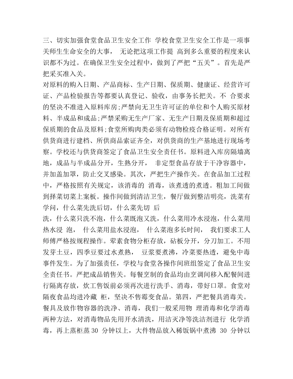 食堂工作总结新版 _第2页