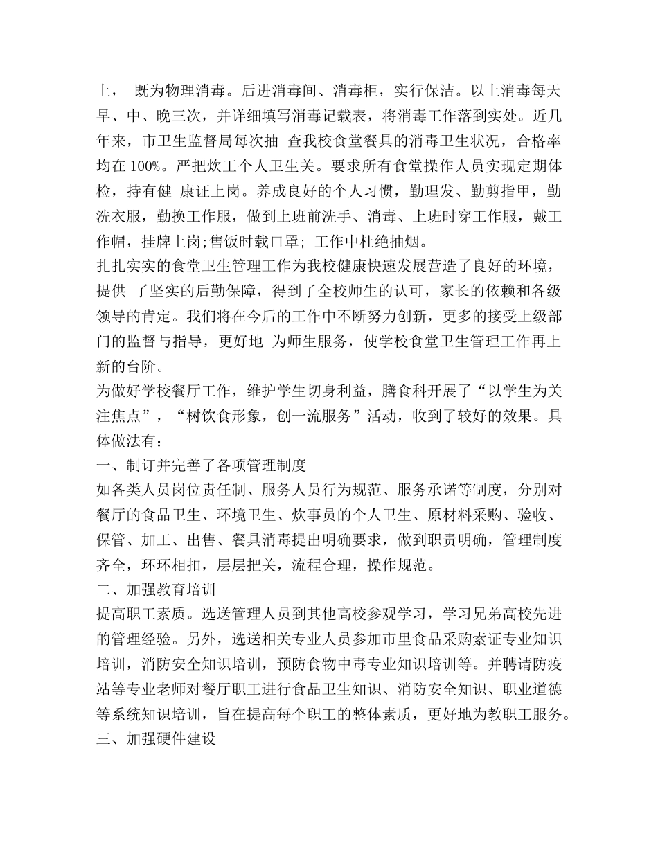 食堂工作总结新版 _第3页