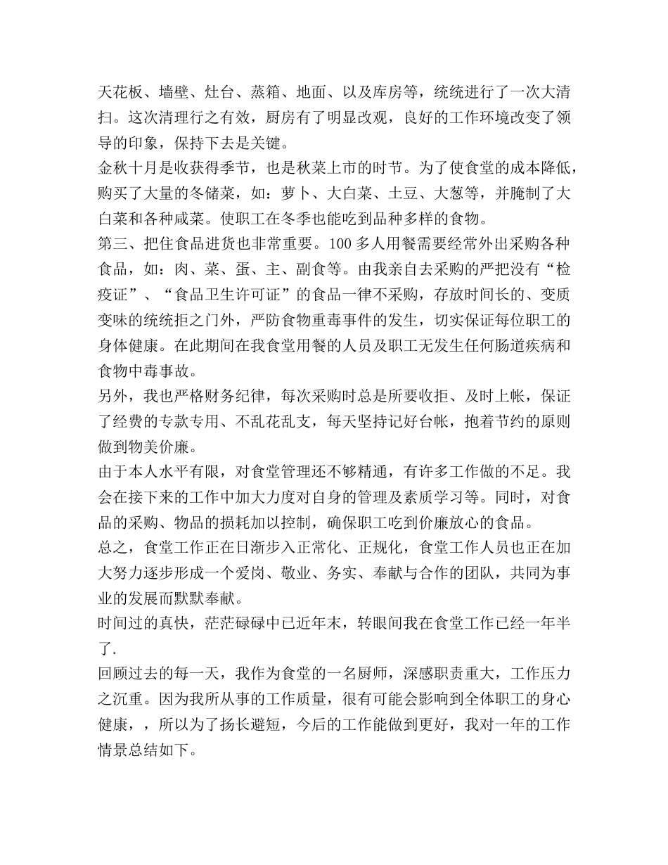 食堂工作总结怎么写？ _第2页