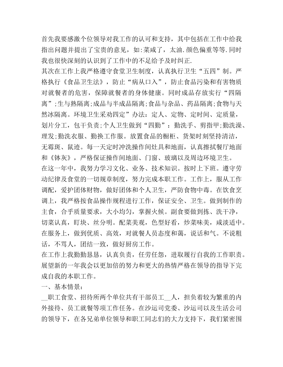 食堂工作总结怎么写？ _第3页