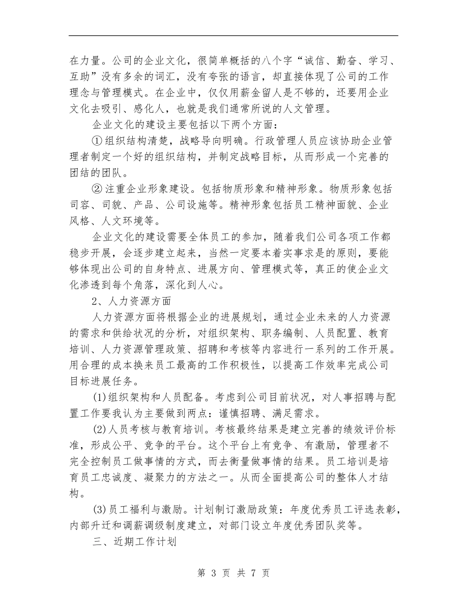 办公室行政工作计划范文.doc_第3页