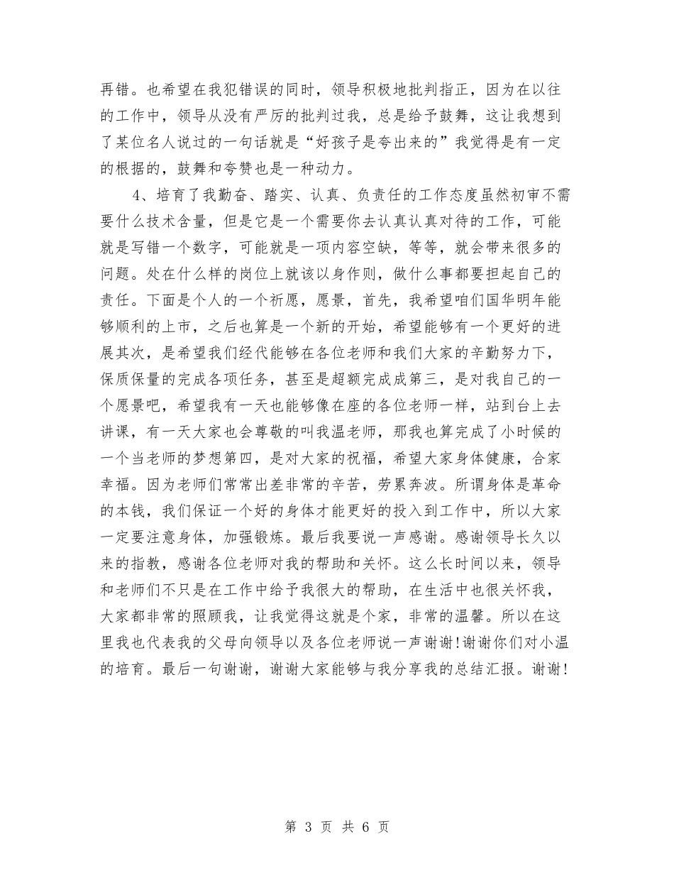 2024保险公司员年终总结与2024保险公司年度工作总结汇编_第3页