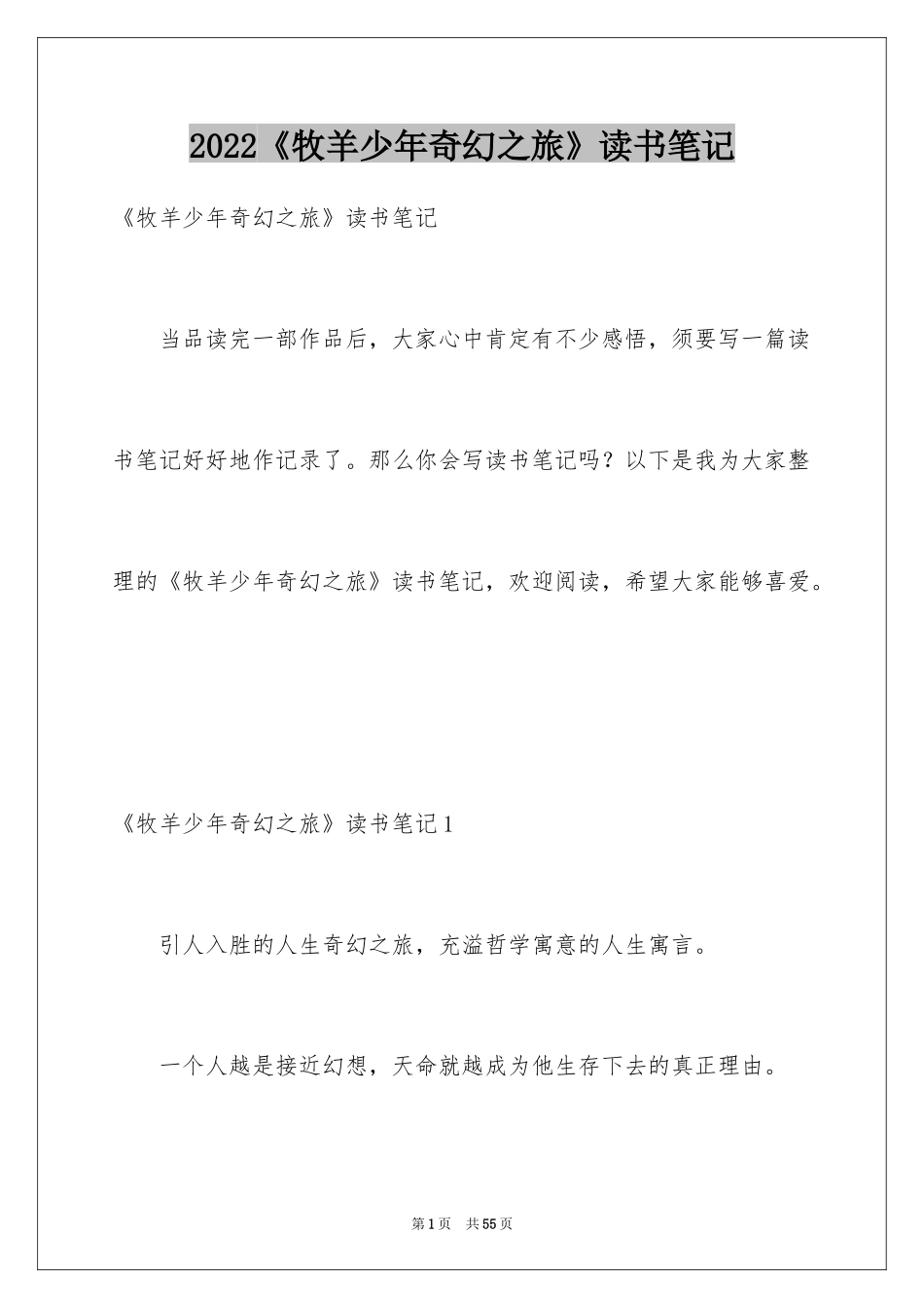 2024《牧羊少年奇幻之旅》读书笔记_2_第1页