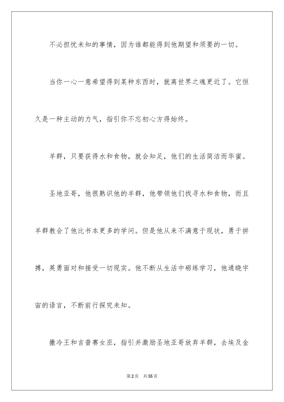 2024《牧羊少年奇幻之旅》读书笔记_2_第2页