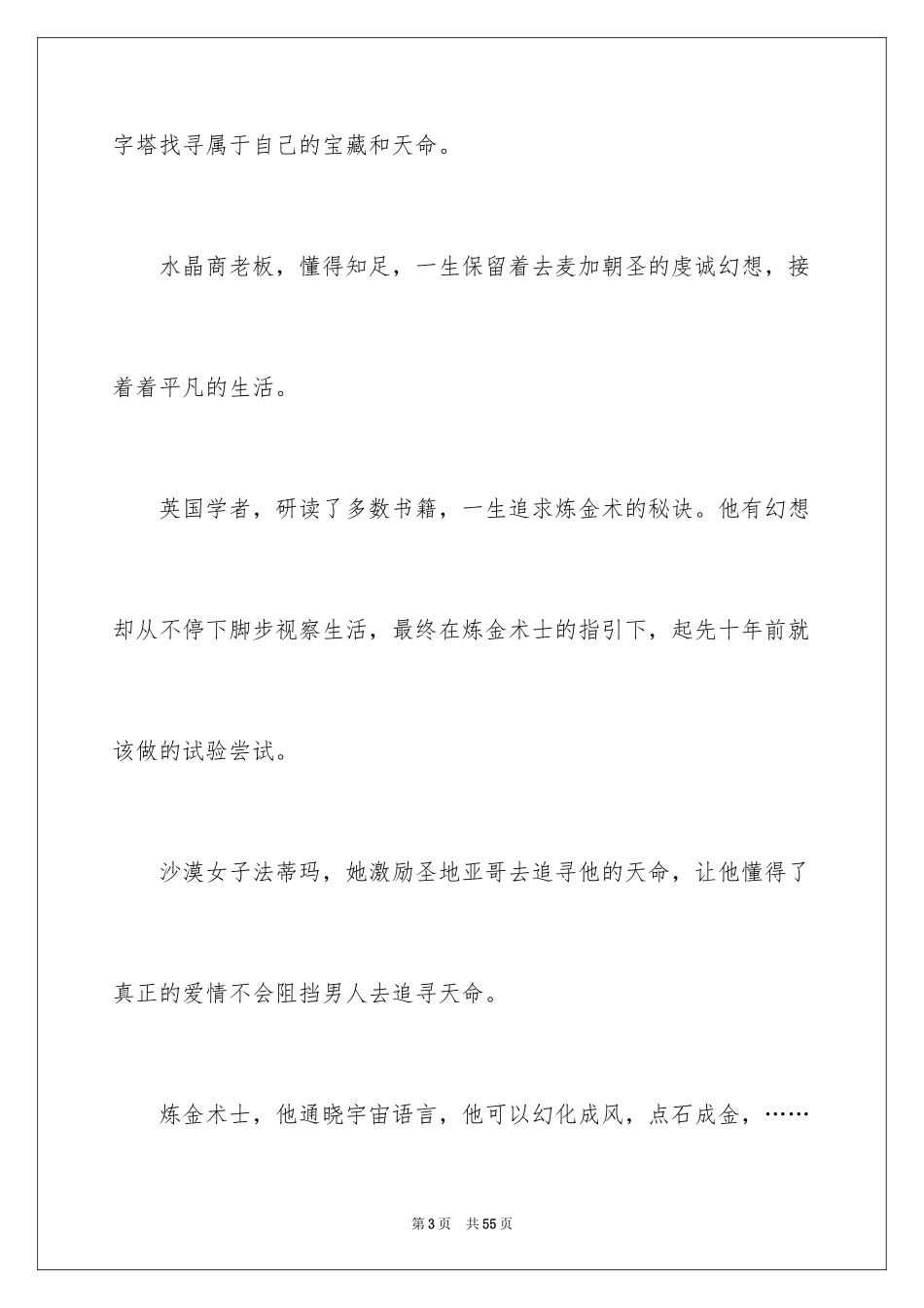 2024《牧羊少年奇幻之旅》读书笔记_2_第3页