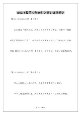 2024《牧羊少年奇幻之旅》读书笔记_2