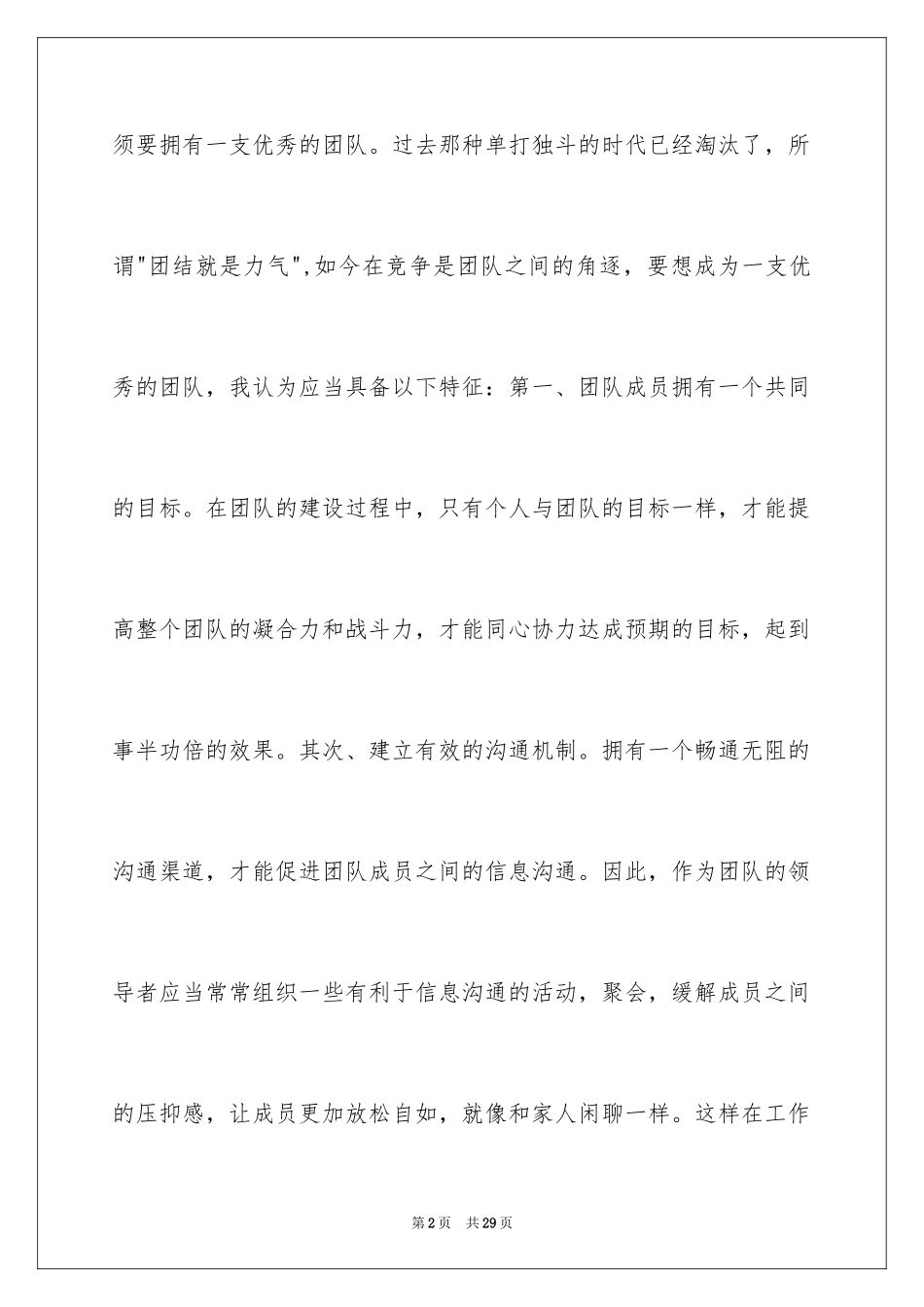 2024优秀团队演讲稿_7_第2页