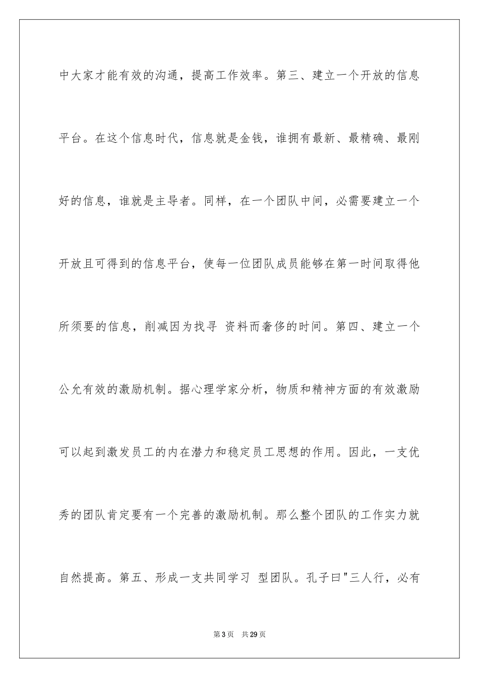 2024优秀团队演讲稿_7_第3页