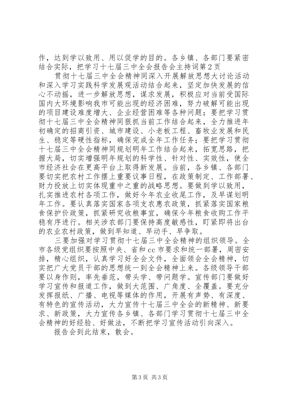 十七届三中全会报告会主持词_第3页