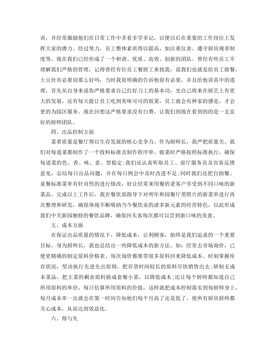 餐厅个人年终工作总结结尾 _第2页