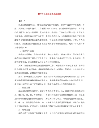 餐厅个人年终工作总结结尾 