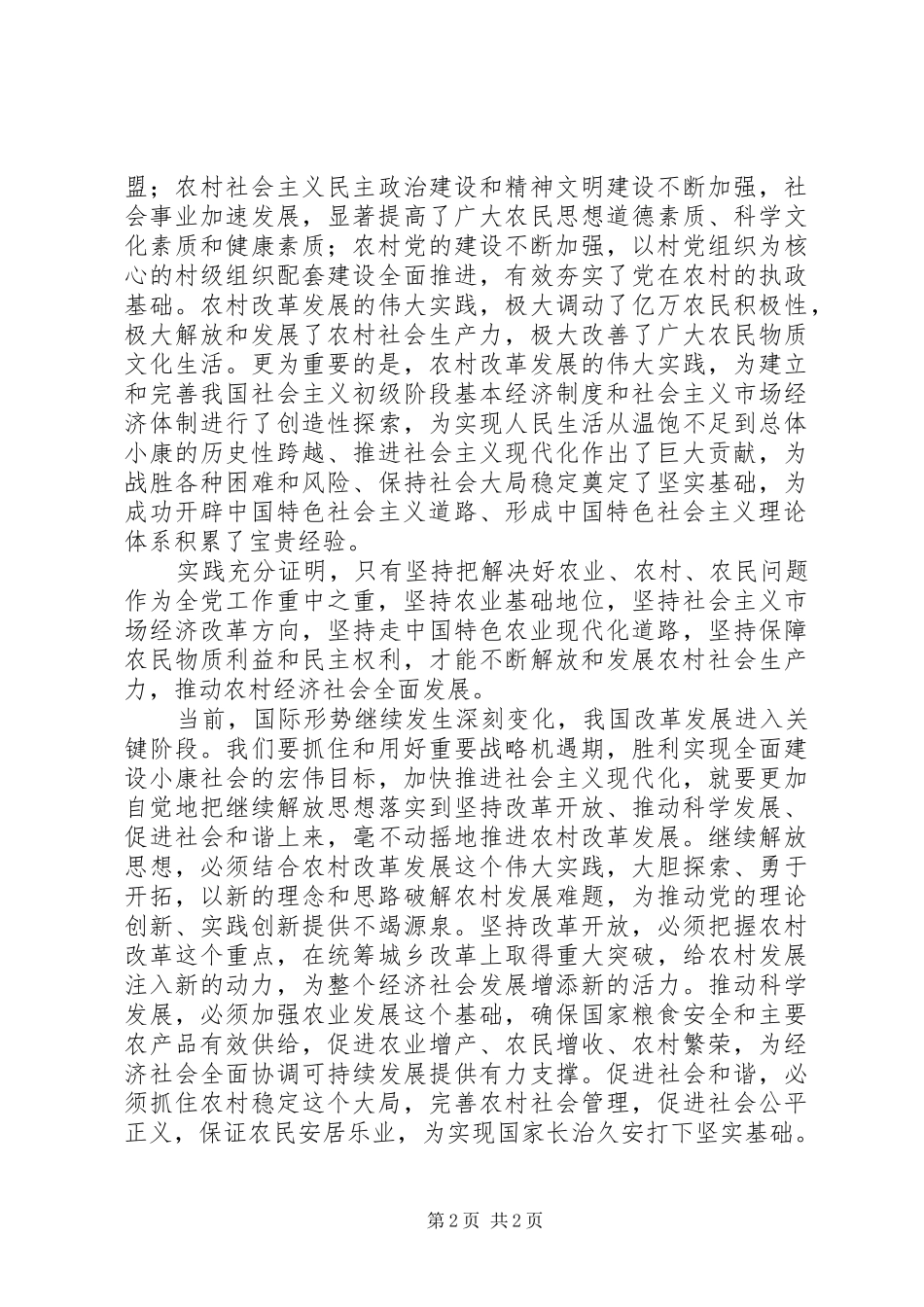 十七届三中全会报告全文_第2页