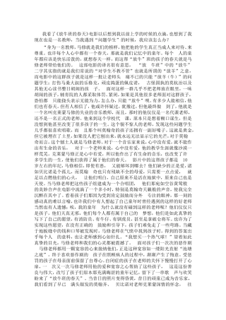 《放牛班的春天》想到的