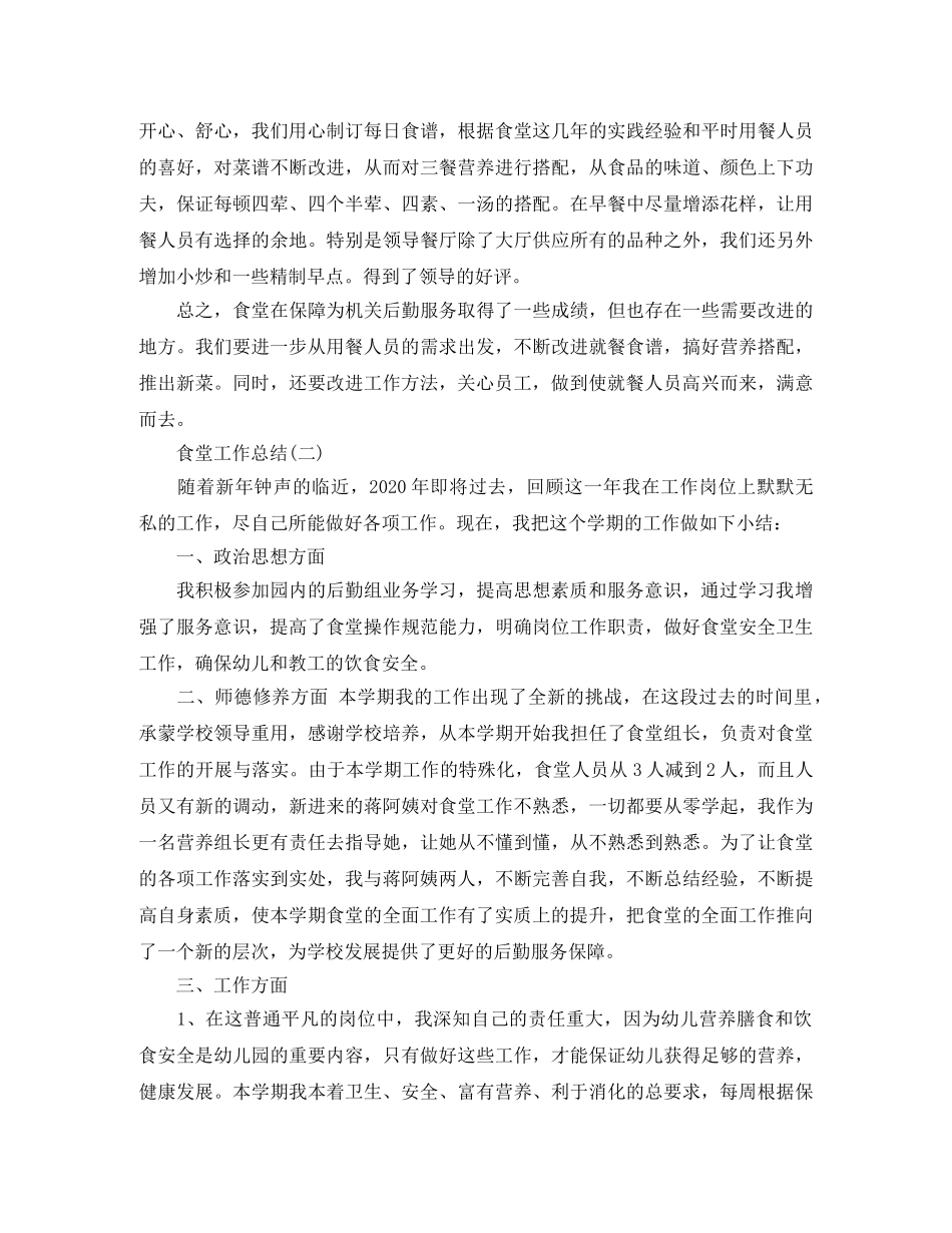 食堂工作总结 _第2页