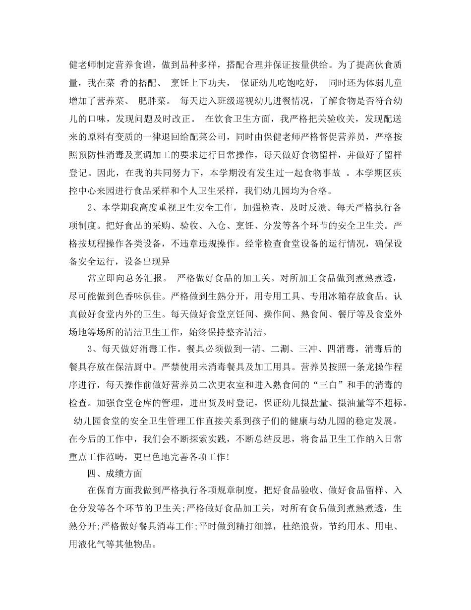 食堂工作总结 _第3页