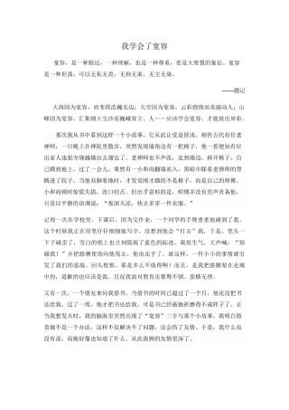 我学会了宽容