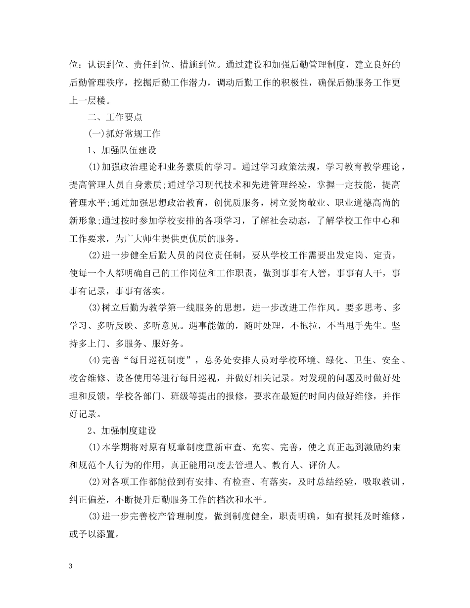 食堂管理2020年度工作计划 _第3页