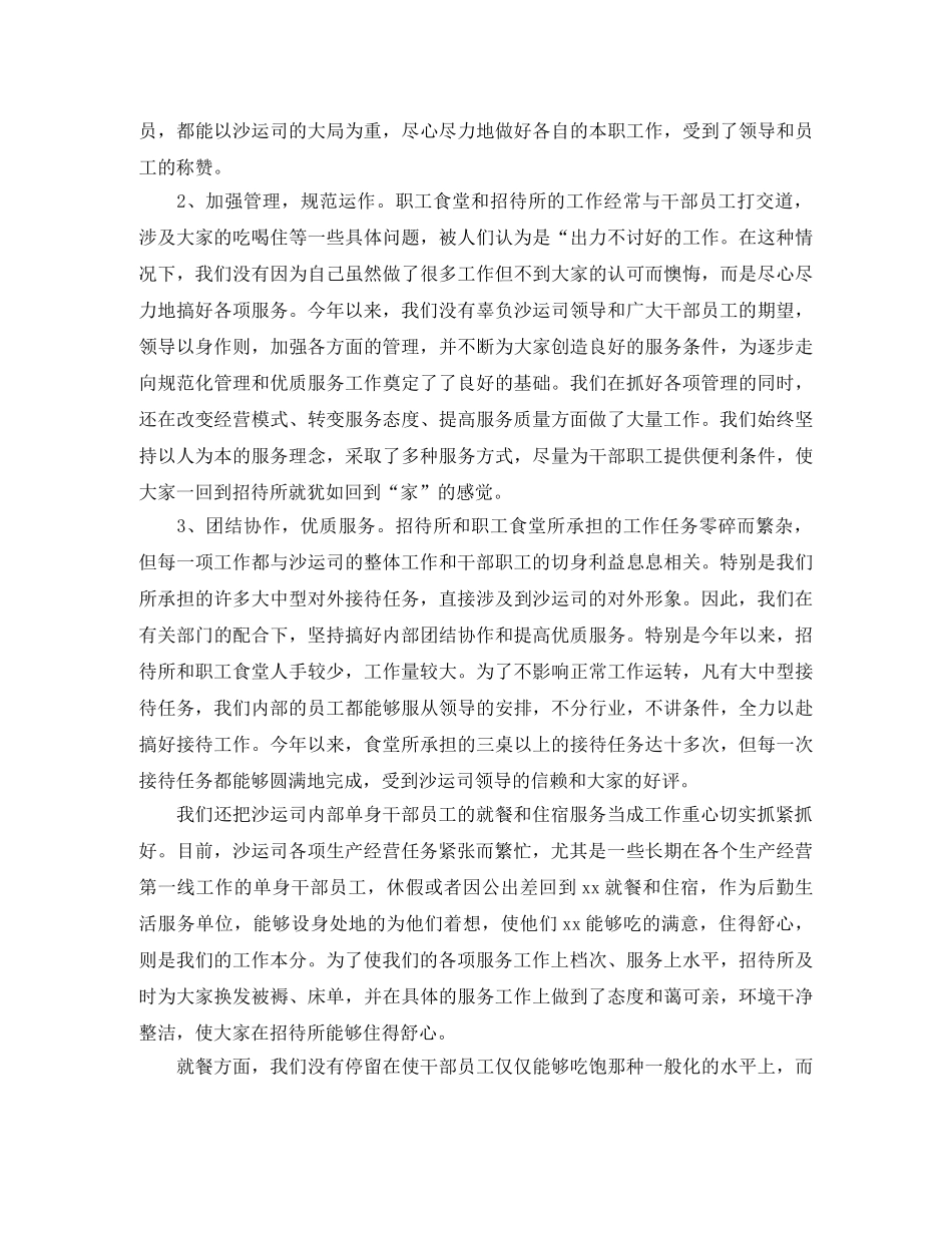 食堂管理员工作总结免费范文 _第2页