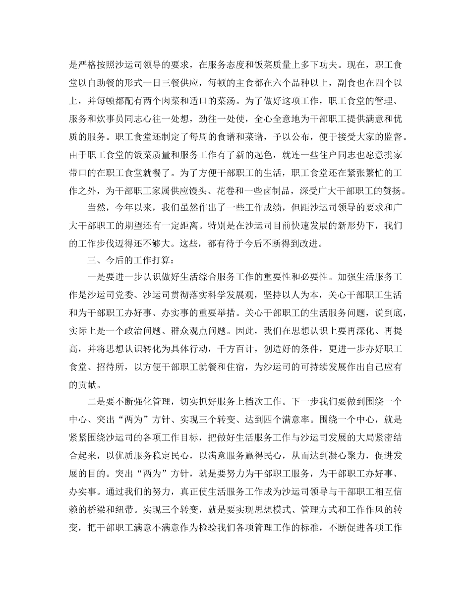 食堂管理员工作总结免费范文 _第3页