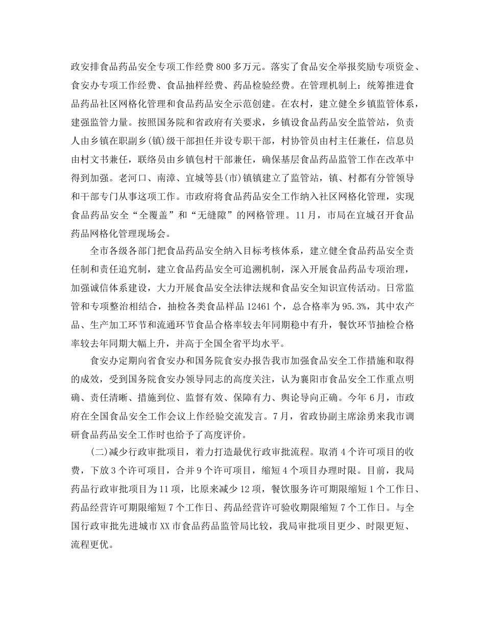 食品药品监督工作总结 _第2页