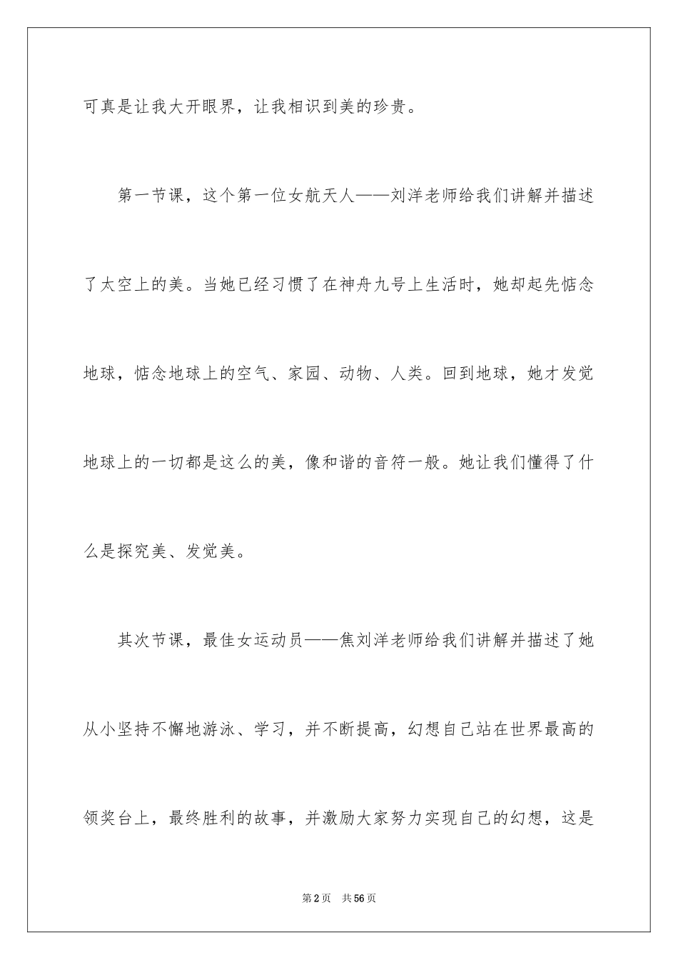 2024《开学第一课》观后感_105_第2页