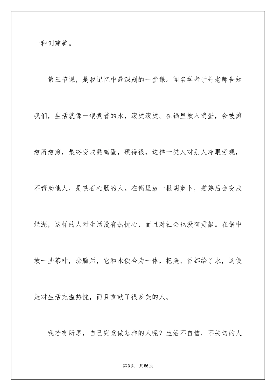 2024《开学第一课》观后感_105_第3页