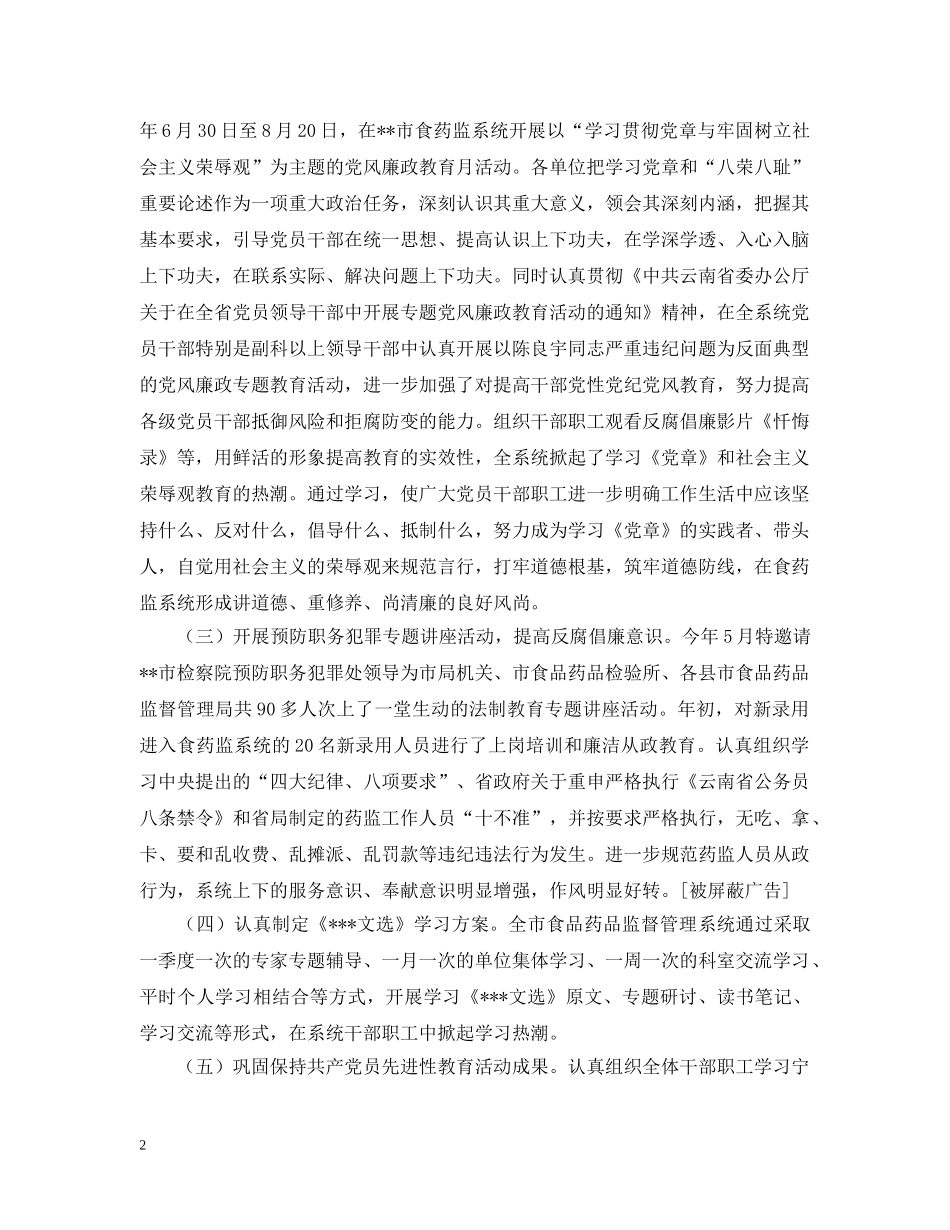 食品药品监督管理局20XX年纠风工作总结和20XX年工作计划 _第2页